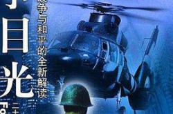 战争目光MP4格式