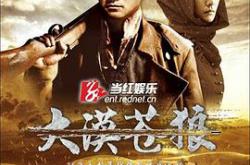 大漠苍狼MP4格式