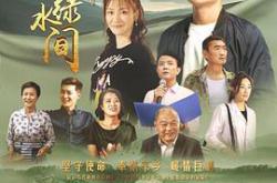 爱在青山绿水间MP4格式