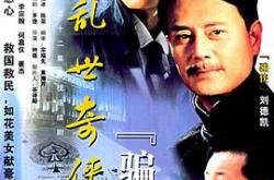 乱世奇侠之骗侠MP4格式