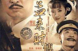 孟来财传奇MP4格式