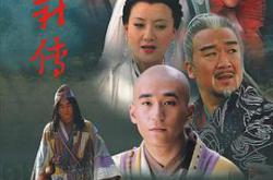 济公新传MP4格式