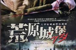 荒原城堡731MP4格式