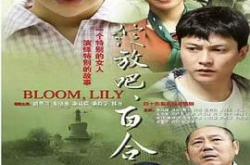 绽放吧百合MP4格式