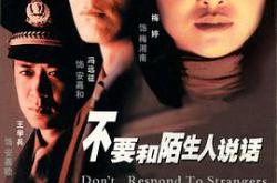 不要和陌生人说话MP4格式