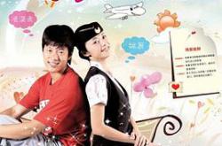 和空姐一起的日子MP4格式