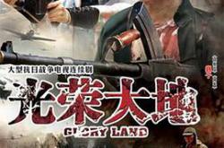 光荣大地MP4格式