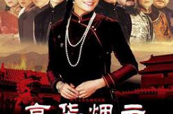 京华烟云MP4格式