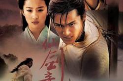 仙剑奇侠传MP4格式