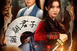 大明悬案录之泥犁篇MP4格式