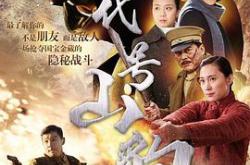 代号·山豹MP4格式