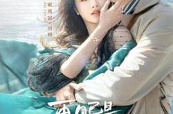 再见已是白月光MP4格式