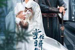 掌柜哥哥你走开MP4格式