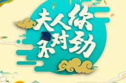 夫君大人别怕我MP4格式