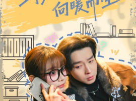 时光来电向暖而生