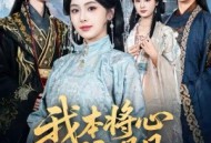 我本将心照明月