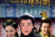 少林寺传奇藏经阁MP4格式