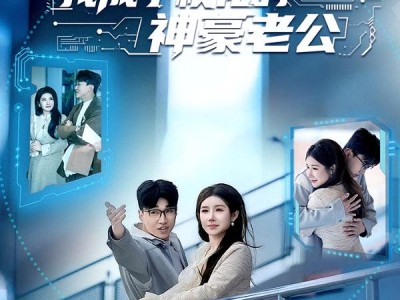 激活全能系统，我成了校花的神豪老公