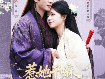 惹她干嘛，她家夫君妖力无边