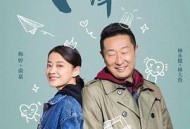 民警老林的幸福生活