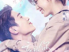 忘记你，记得爱情MP4格式