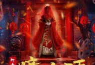 聊斋志异之瞳人语