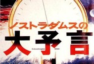 诺斯特拉达姆士的预言