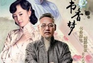 碧血书香梦MP4格式