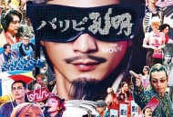 派对浪客孔明THEMOVIE