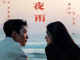 春港夜雨