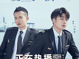 爱的飞行模式MP4格式