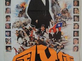 国父孙中山与开国英雄