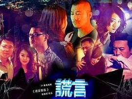 谎言背后MP4格式