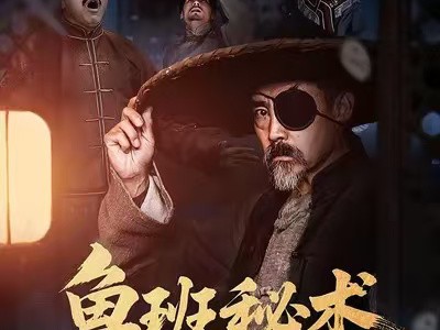 鲁班秘术之杀局