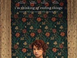 我想结束这一切