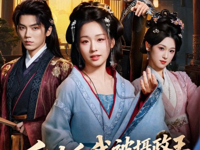 重生后我被摄政王逼着养崽