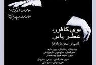 樟树味，茉莉香