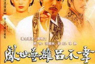 吕不韦传奇MP4格式