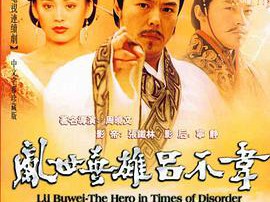 吕不韦传奇MP4格式