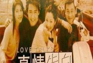 真情告白MP4格式