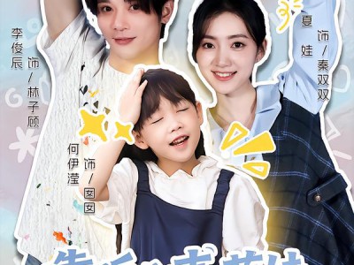 靠听心声萌娃救母救父救全家