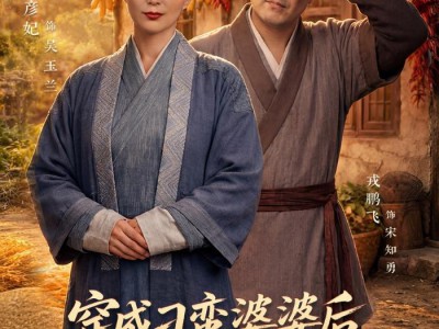 穿成刁蛮婆婆后，儿媳疯抢给我养老