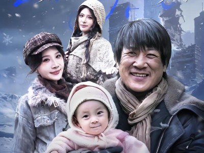 捡到锦鲤崽崽后，全家在冰封末日吃香喝辣