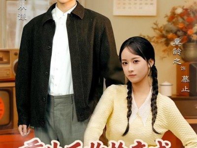 重生后收拾亲戚，带家产去找他