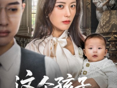 这个孩子你抢不走