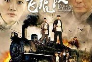 飞虎队张子健版MP4格式