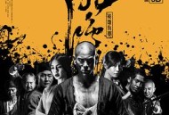 黄飞鸿之英雄有梦