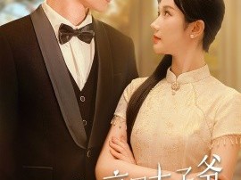 完蛋！京圈太子爷是恋爱脑