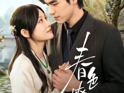 春色撩人(李扬)