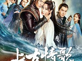 上古情歌MP4格式